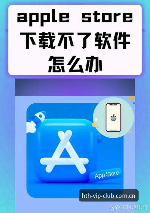苹果手机华体会APP下载 为什么苹果手机用户摆脱不了华体会APP下载这第一步?