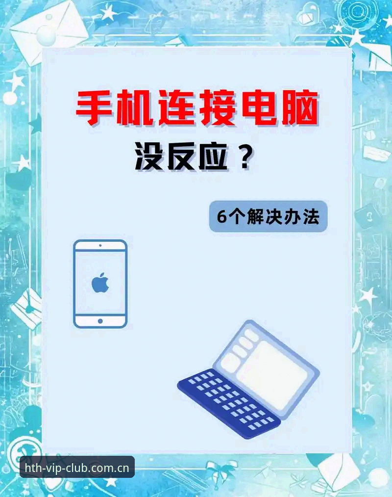 苹果手机华体会APP下载安卓版 3个实用技巧搞定苹果手机华体会APP下载安卓版——圈内人解密移动端与电脑端无缝衔接的门道